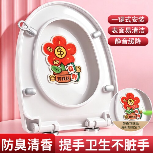 香氛贴片马桶盖防臭加厚家用通用UVO型厕所板盖子老式坐便盖盖板