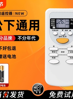 正品适用松下panasoni空调遥控器通用原厂原装旧老款中央a75c2665