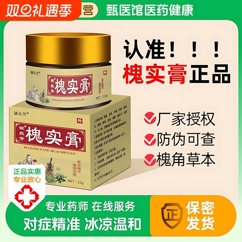 纯草本槐实膏正品官方倪海厦中药槐角膏内外混合