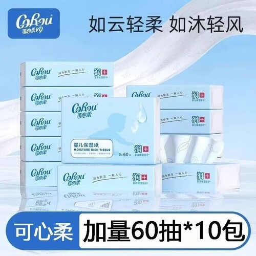 可心柔V9婴儿云柔巾宝宝手口专用