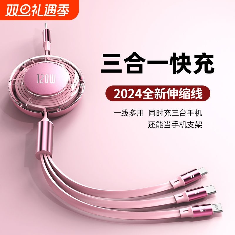 120w伸缩超级快充一拖三数据线三合一适用苹果华为Type-C安卓充电