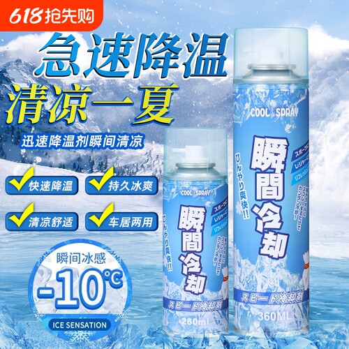 【一秒直降-24℃】空气降温喷雾