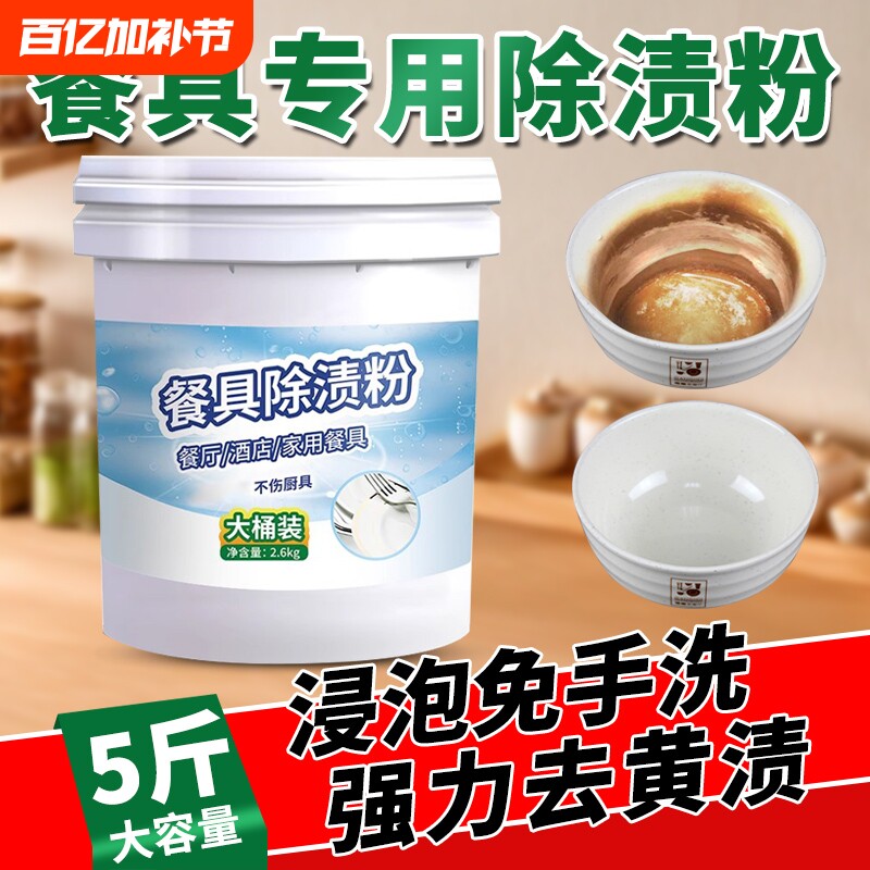 密胺餐具除渍粉专用清洗剂仿瓷美耐皿陶瓷去黄除垢漂白清洁泡碗粉