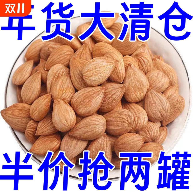 原味新疆甜杏仁|超6000次加购