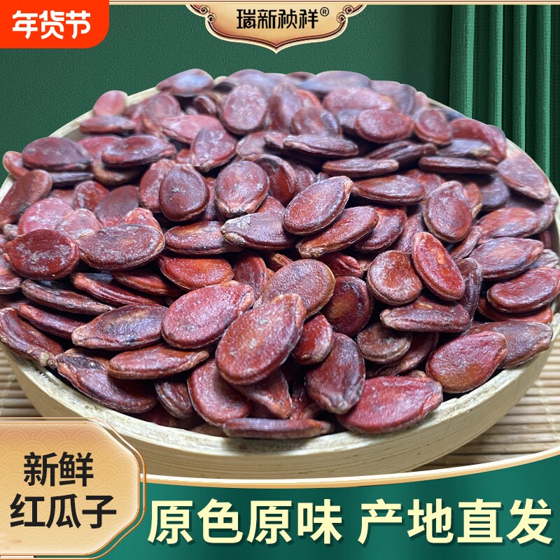内蒙古特产2025年生红瓜子西瓜子新货水煮红零食大颗粒原味五香