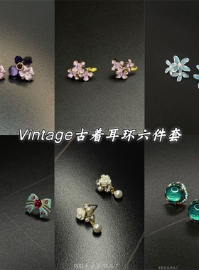耳环古着伊藤园FlorisPurpureusAuricalci花朵耳钉925银中古纯银