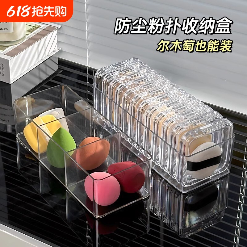 粉扑收纳盒桌面散粉扑尔木萄防尘化妆棉美妆蛋置物架子透明方形