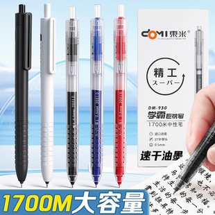 东米巨能写学霸按动中性笔速干顺滑ins日系高颜值0.5mm大容量st笔头学生考试用笔记黑色刷题笔黑笔水笔DM 930