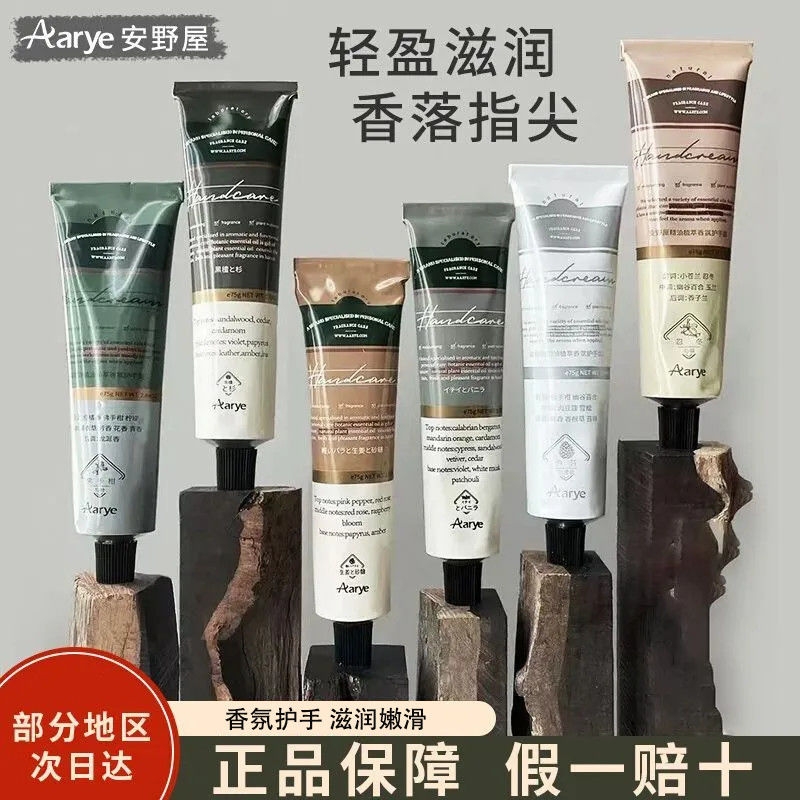 Aarye黑檀木香氛护手霜|千人加购