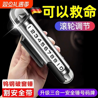 【4S店推荐】三合一安全锤号码牌