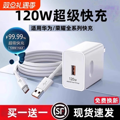 适配华为120W超级快充套装