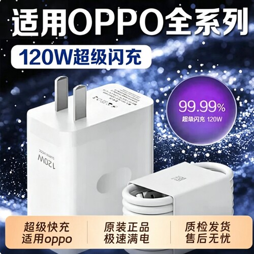 OPPO原装手机充电器数据线官方正品80W/120W超级闪充头真我Reno8/9/10Pro/11/12/13findx5/6/7/8pro充电头线