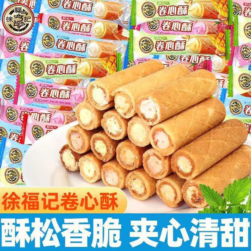 徐福记卷心酥草莓牛奶散装夹心鸡蛋卷儿童办公早餐解馋零食饼干
