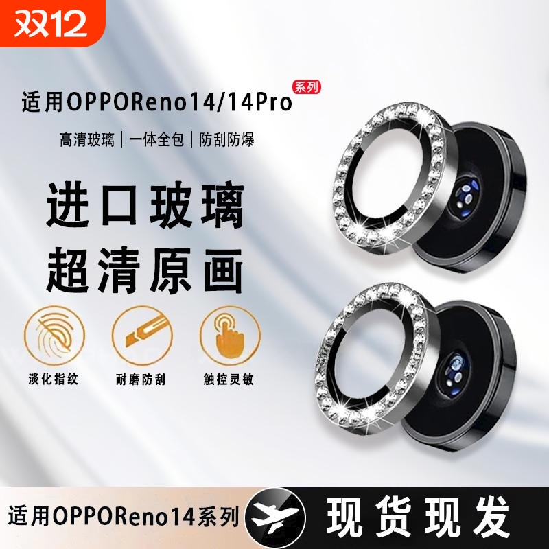 reno14/13奢华镶钻镜头膜