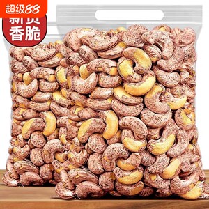 带皮腰果新货紫衣腰果盐焗味年货坚果零食批发袋装500g原味果仁