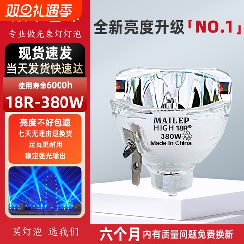 295W光束灯灯泡5R200W 7R230W 9R260W 10R280W 15R300W 16R330W 17R350W 18R380W beem舞台摇头灯灯泡