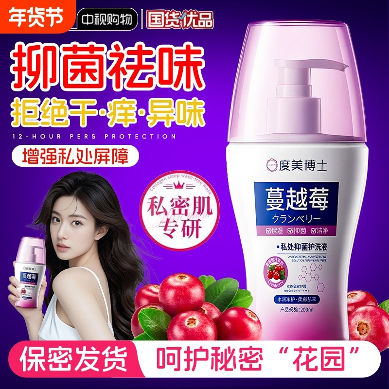 蔓越莓女性私处护理液女生私密日常止痒去异味洗液抑菌抗菌健康,洗护清洁剂/卫生巾/纸/香薰,私处洗液,淘宝优惠券,粉丝福利购,淘宝优惠卷
