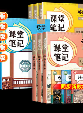 7-9年级初中课堂笔记语数英