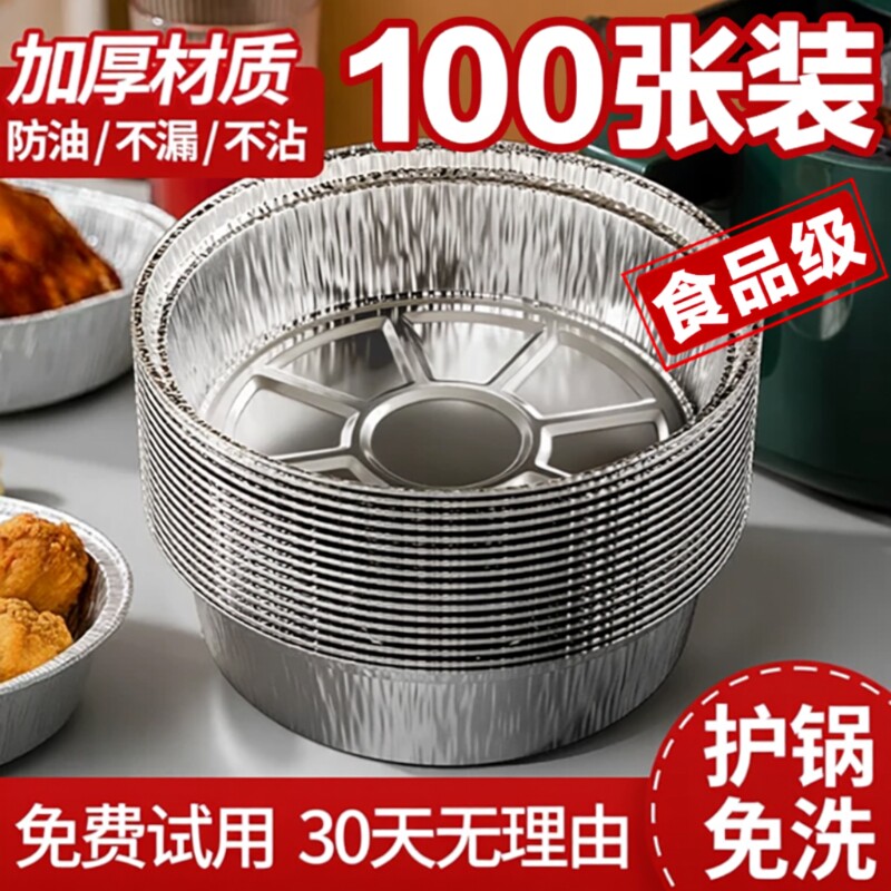 空气炸锅锡纸盘锡纸碗专用纸烧烤箱锡箔碗家用锡纸盒食品级微波炉