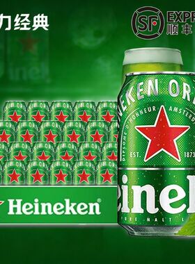 喜力经典啤酒330ML听罐装【顺丰包邮】11.4°P度休闲非原箱青岛C