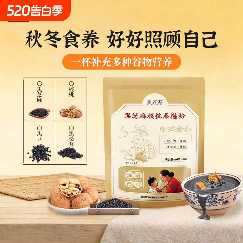 黑芝麻黑芝麻核桃桑葚粉组合代餐冲饮粥粉400g多袋装