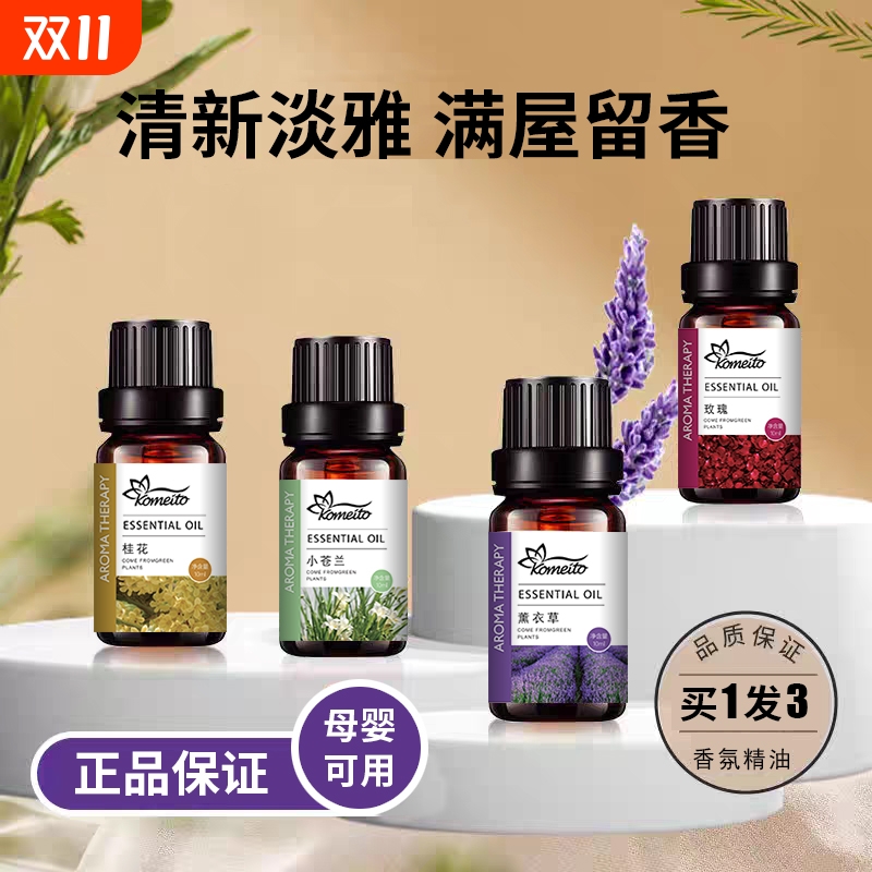 香薰精油加湿器专用薰衣草女生淡香氛香薰机精油茉莉薄荷柠檬茶树