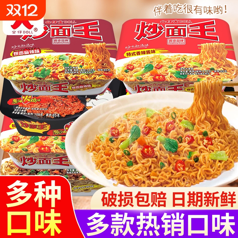 炒面王干拌面香港方便面泡面整箱速食夜宵食品免煮懒人牛肉混合