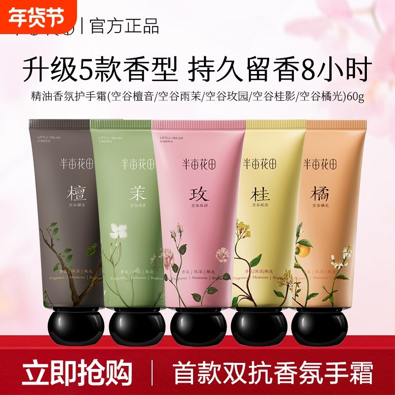 半亩花田热巴同款精油香氛护手霜秋冬滋润保湿补水防干裂男女正品