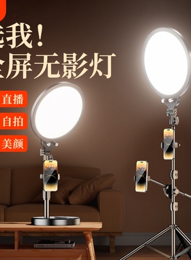 直播补光灯全屏无影手机支架主播专用桌面落地支架LED拍照摄影专业室内柔光圆形打光灯美颜灯拍摄平板网红