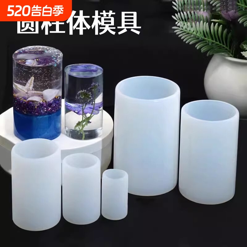 圆柱体圆柱形模具硅胶水晶滴胶ab胶环氧树脂手工diy材料标本制作
