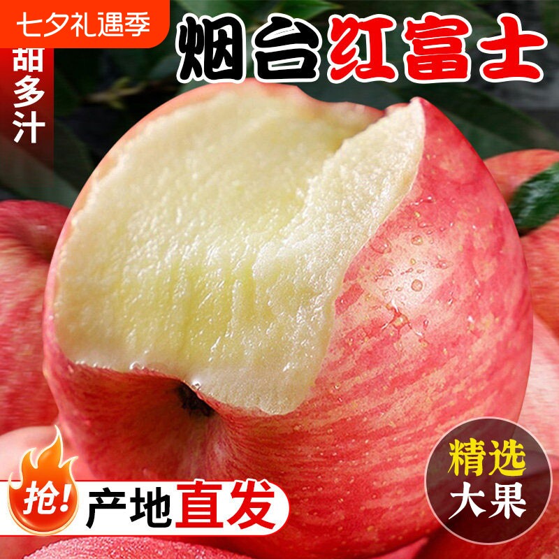 正宗山东烟台苹果红富士应季新鲜水果脆甜产地直发批发包邮糖心