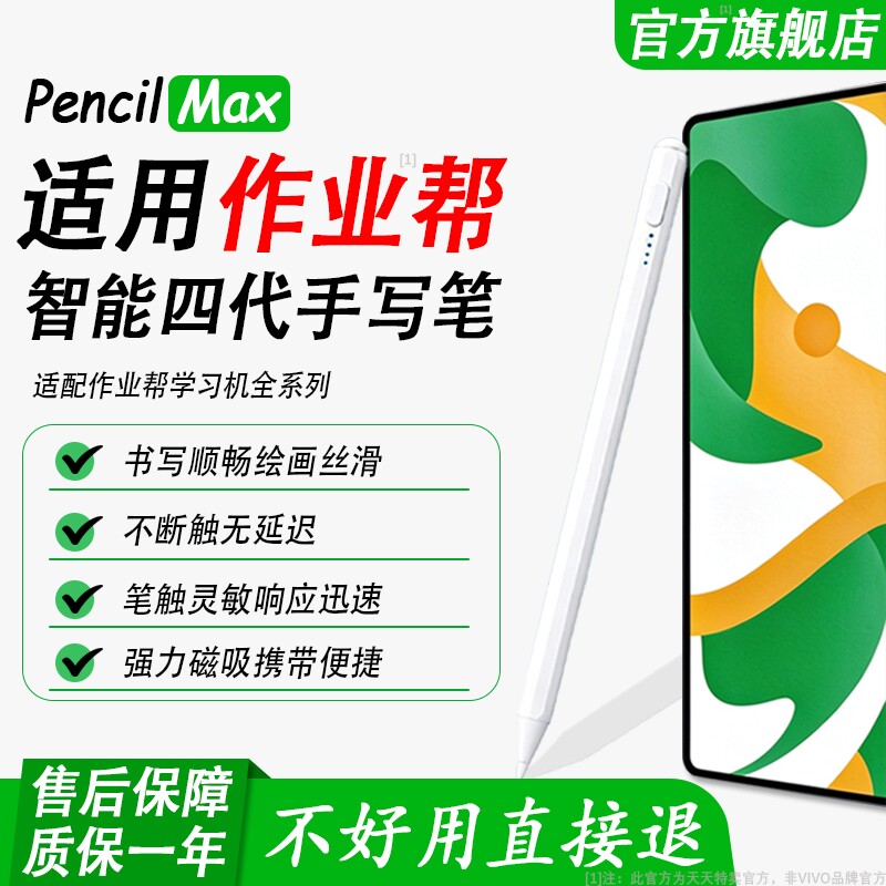 适用作业帮学习机触屏笔P20平板电容笔X28家教机t60手写笔X50触控S30学练机笔P50平替T35写字点触笔画画通用