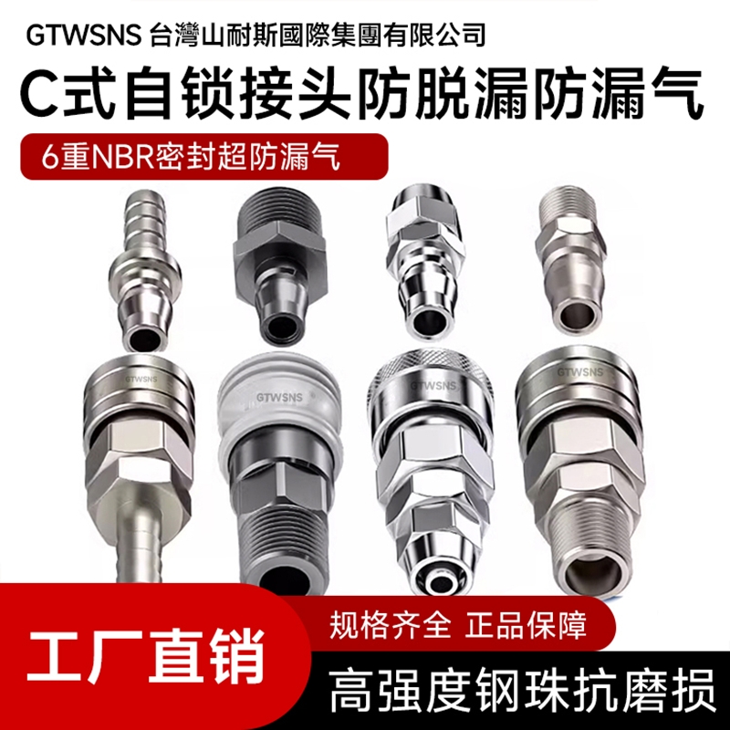 台湾山耐斯集团塑钢快速接头配件