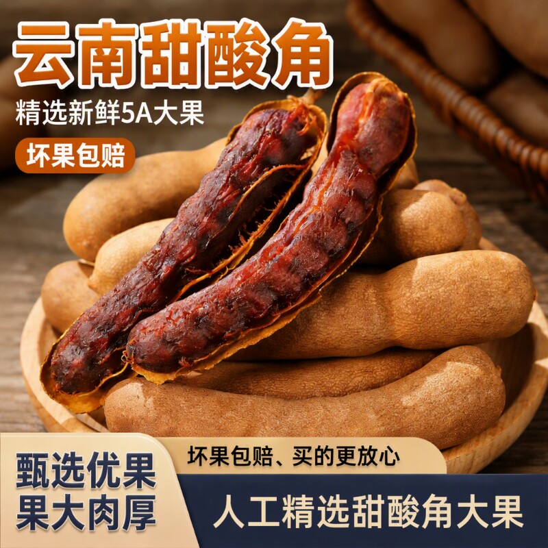 云南特产大酸角甜角大果罗望子图片