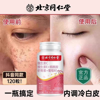 烟酰胺咀嚼片【远离黄暗皱！】