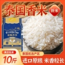 泰国茉莉香米10斤原粮进口新米象牙米长粒香米煲仔焖饭大米真空装