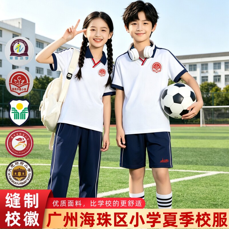 广州市海珠区小学生校服短袖T恤夏季运动短裤长裤各学校校徽班服