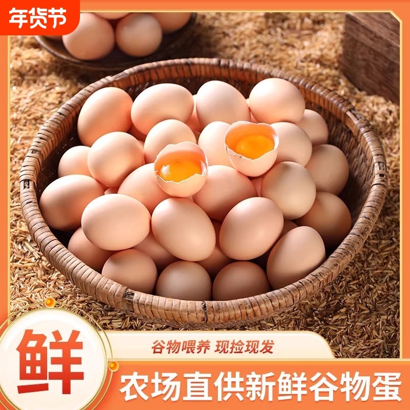 正宗农家散养土鸡蛋10/20/30/40枚新鲜谷物柴鸡蛋现捡现发笨鸡蛋,水产肉类/新鲜蔬果/熟食,鸡蛋,淘宝优惠券,粉丝福利购,淘宝优惠卷