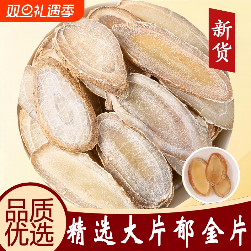 郁金片中药材郁金干野生玉金川温郁金夏枯草猫爪草散結茶新鲜无硫