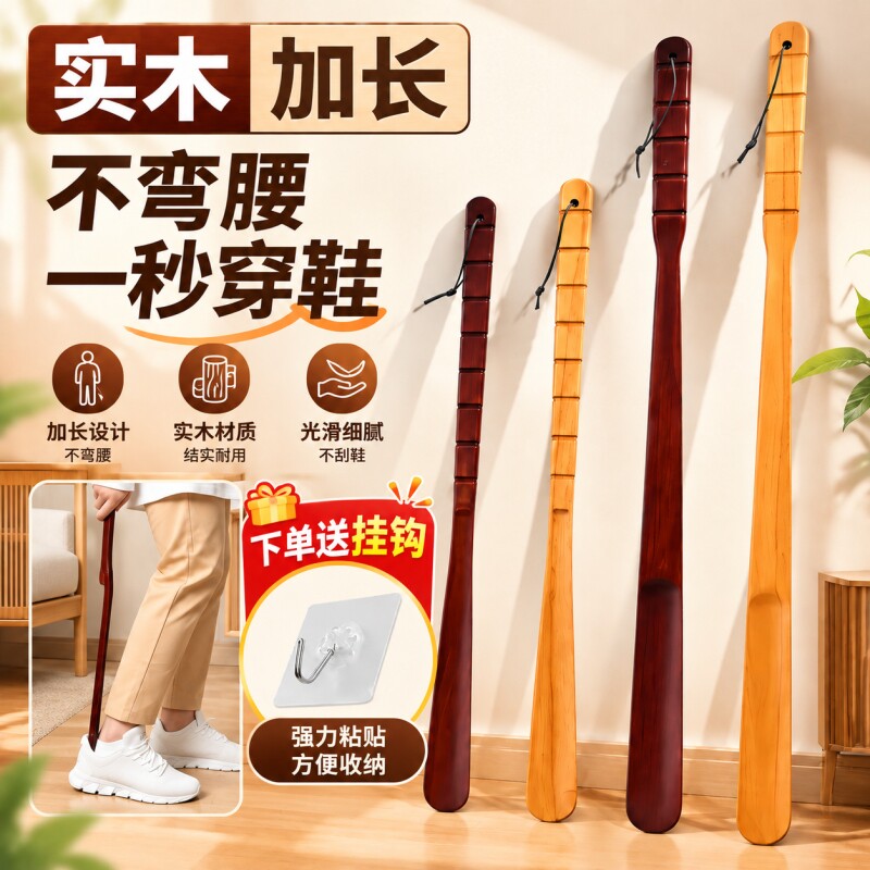 鞋拔子实木长柄家用孕妇穿鞋神器超长提鞋器实木懒人老人穿鞋器
