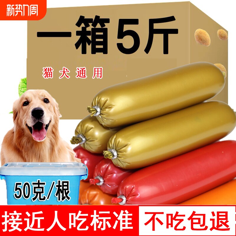 宠物零食狗狗火腿肠大型犬金毛狗香肠无盐训犬奖励大火腿幼犬训练