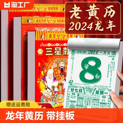 2024黄历挂历家用挂墙大号日历