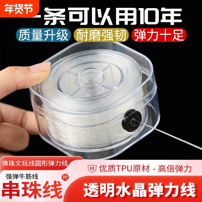 进口水晶弹力绳手串文玩透明串珠线高端牛筋耐磨手链穿珠子弹力线,饰品/流行首饰/时尚饰品新,线,淘宝优惠券,粉丝福利购,淘宝优惠卷