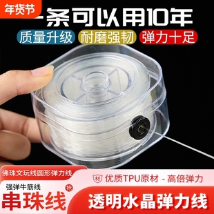 进口水晶弹力绳手串文玩透明串珠线高端牛筋耐磨手链穿珠子弹力线