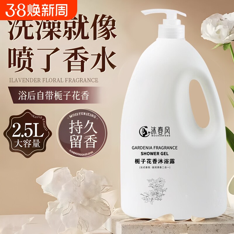 栀子花沐浴露持久留香深层清洁温和不刺激男女通用沐浴乳香水春风