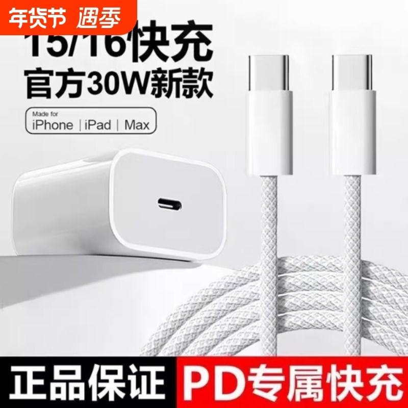 【官方30W】PD快充适用iPhone16数据线15promax/16苹果15充电线17手机快充车载ipad速冲2米,3C数码配件,手机充电器,淘宝优惠券,粉丝福利购,淘宝优惠卷