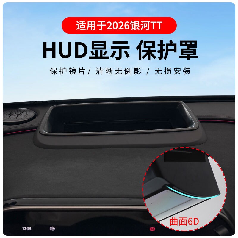 适用吉利银河TT抬头显示保护罩HUD防灰尘防护盖车内防护配件改装