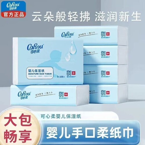 可心柔V9乳霜纸108抽宝宝口水巾