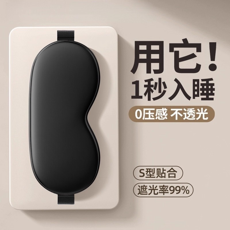 真丝眼罩遮光睡眠睡觉神器夏季午睡护眼缓解疲劳男女士冰敷眼专用