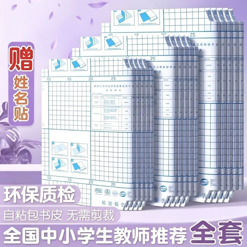 包书皮自粘透明磨砂书套书膜书壳加厚课本包书纸学生初高中保护套开学书本防水裁剪钻石纹不起泡粘贴切角图片